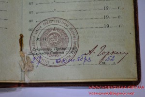 Красная звезда № 3041372 и ОВ № 1531363  с документами