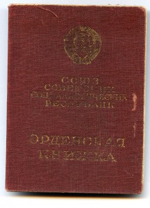 "Отечественная Война" 2 ст. № 423068. Документ.