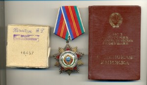 Дружба № 16457 на доке с родной коробкой
