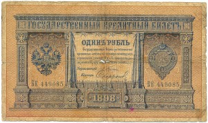 1 рубль 1898г. Э.Д. Плеске - Софронов