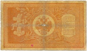 1 рубль 1898г. Э.Д. Плеске - Софронов