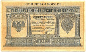 1 рубль 1919г. Северная Россия