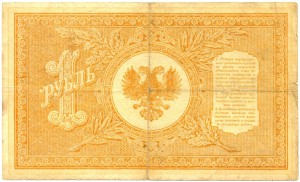 1 рубль 1919г. Северная Россия