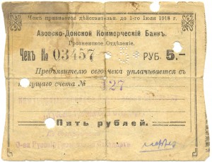 Чек Азовско-Донской Банк Грозный 5 руб. 1918г. РЕДКОСТЬ!!!