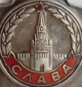 Слава 3 ст. № 793588