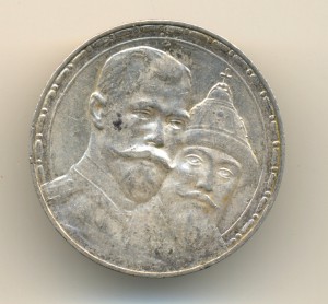 Рубль 1613-1913 (6735)