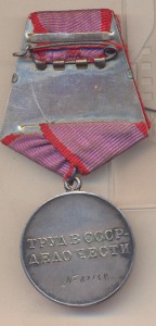 Трудовая доблесть № 67158