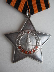 Слава 3 ст. № 551117 с пробивкой.