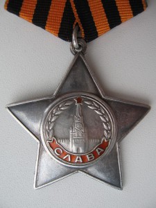 Слава 3 ст. № 551117 с пробивкой.