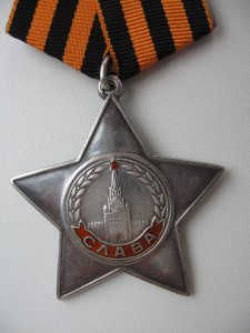 Слава 3 ст. № 551117 с пробивкой.