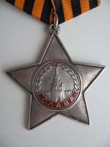 Слава 3 ст. № 255919 с пробивкой.