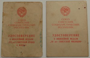 Документы к медалям.