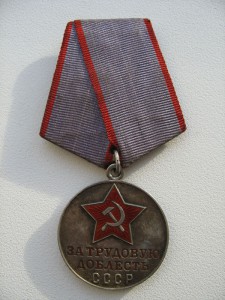 Трудовая доблесть