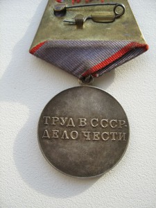 Трудовая доблесть