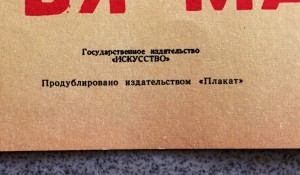 Агитационный плакат СССР 1970 года