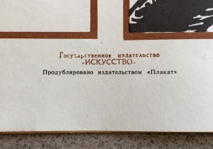 Три редких агитационных плаката СССР