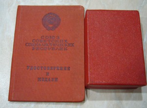 ТО - док + медаль в коробке указ 30.04.66