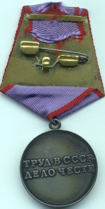 Трудовая доблесть