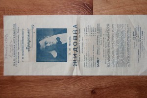 Программа на оперу 1927г. "Жидовка"