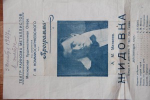 Программа на оперу 1927г. "Жидовка"