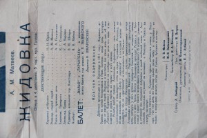 Программа на оперу 1927г. "Жидовка"