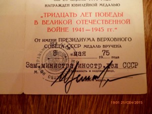 Документы подп. трёх разным зам.министров иностр.дел!!!