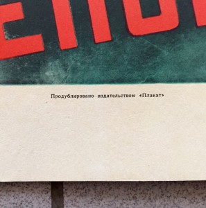 Три редких агитационных плаката СССР