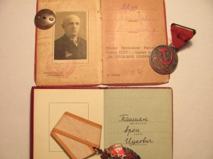ТО № 2512 ( треуголка, с доком ) + Знак Почета на ЕВРЕЯ!!!