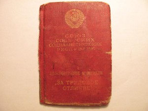 ТО № 2512 ( треуголка, с доком ) + Знак Почета на ЕВРЕЯ!!!