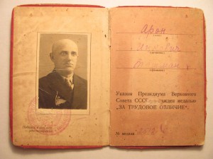 ТО № 2512 ( треуголка, с доком ) + Знак Почета на ЕВРЕЯ!!!