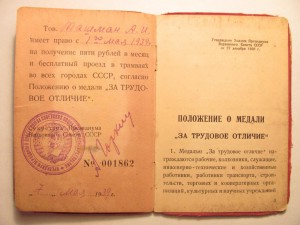 ТО № 2512 ( треуголка, с доком ) + Знак Почета на ЕВРЕЯ!!!