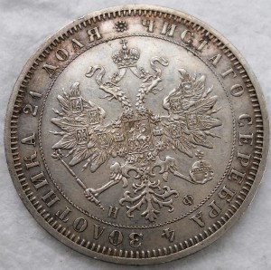 1 рубль 1865 R