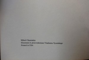 М.Шемякин.Иллюстрации к произведениям В.Высоцкого,1988 г.