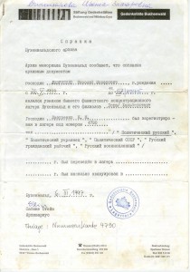 Справка Бухенвальдского архива, далее воевал