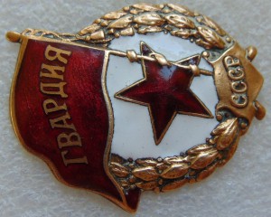 Гвардия военная