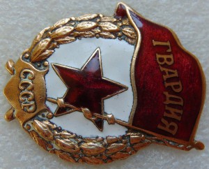 Гвардия военная