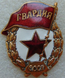 Гвардия военная