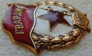 Гвардия военная