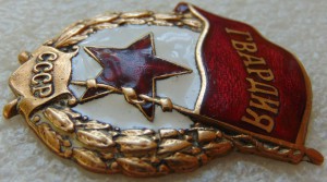 Гвардия военная