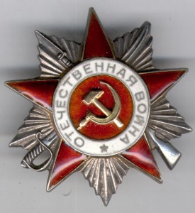 ОВ 2 ст. № 182263 без клейма "Монетный двор" МЗПП