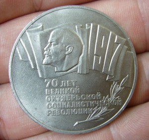 5 рублей 1987 - шайба