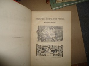 Живописная Россия.Том 12.1ч