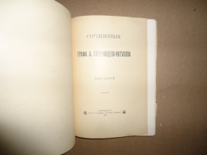 Сочинения графа Голенищева-Кутузова.2 том.1914