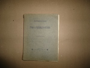 Сочинения графа Голенищева-Кутузова.2 том.1914