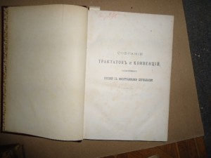 Собрание трактатов и конвенций....том 7. 1885
