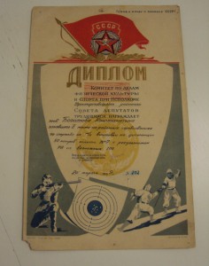 12 спортивных СТАЛИНСКИХ ДИПЛОМОВ и ГРАМОТ на БОГАТОВА К.С.