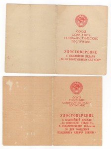 100 лет ВИЛ(ВД) и 50 лет ВС , КГБ при Совете Министров СССР