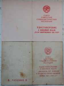 Отвага б/н+юбилейки