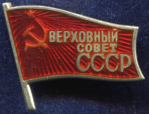 ВС СССР № 705