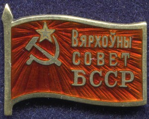 ВС БССР